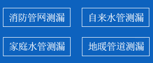 临县暗管漏水检测