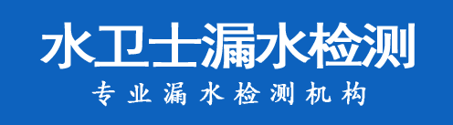 临县暗管漏水检测