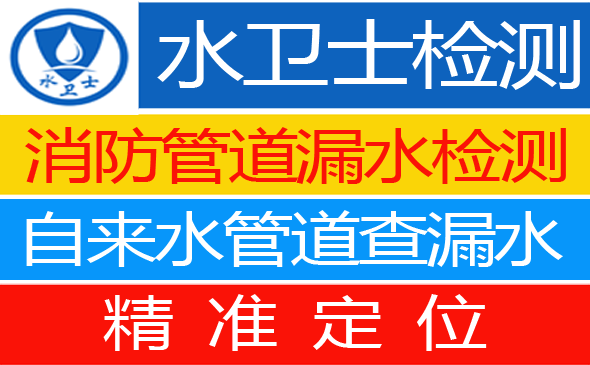 临县暗管漏水检测